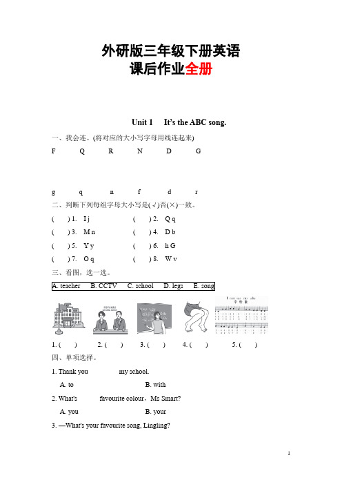 外研版三年级下册英语课后作业全册