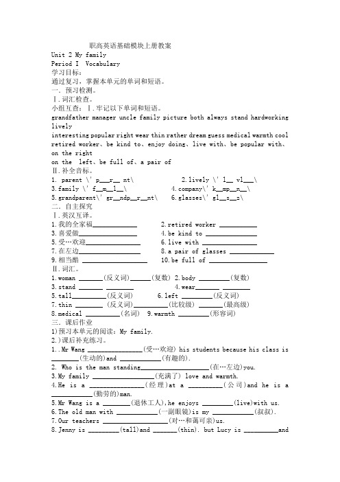 职高英语基础模块上册教案