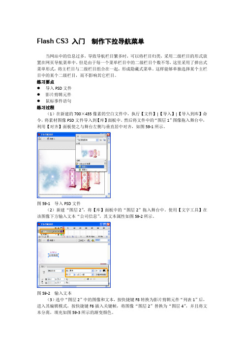 Flash CS3 入门  制作下拉导航菜单