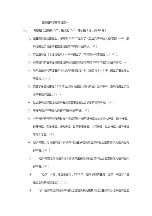 行政组织学形考任务一参考答案