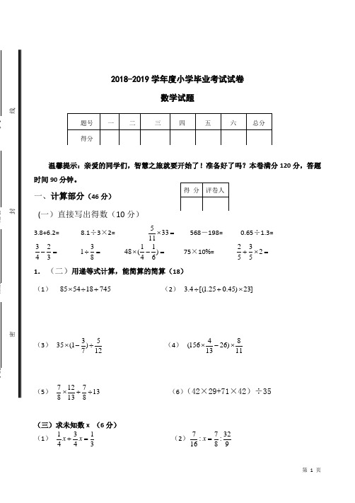 【北师大版】2019届六年级下毕业考试模拟数学试卷