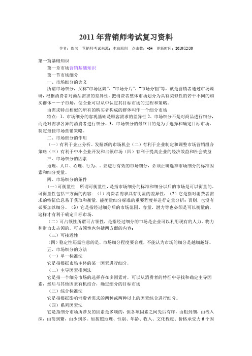 xxxx年营销师考试复习资料.doc