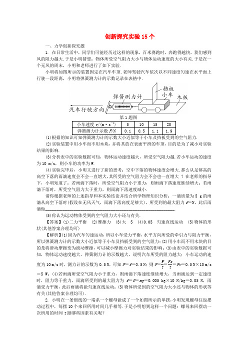 中考物理专题复习创新探究实验15个