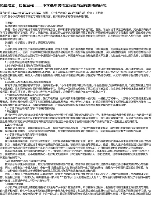 悦读绘本，快乐写作——小学低年级绘本阅读与写作训练的研究