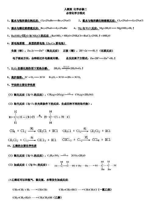 人教版 高一化学必修二化学方程式