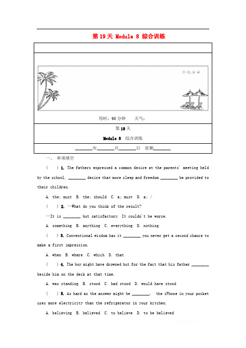 江苏省启东中学2018_2019学年高二英语暑假作业第19天Module