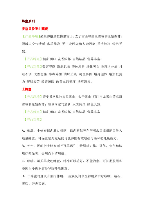 蜂蜜 Word 文档 (2)