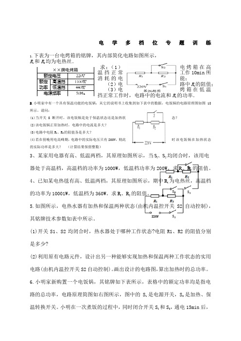 电学多档位专题训练