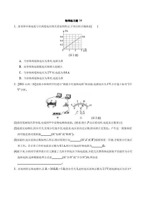 初中九年级物理练习题及答案 (10)