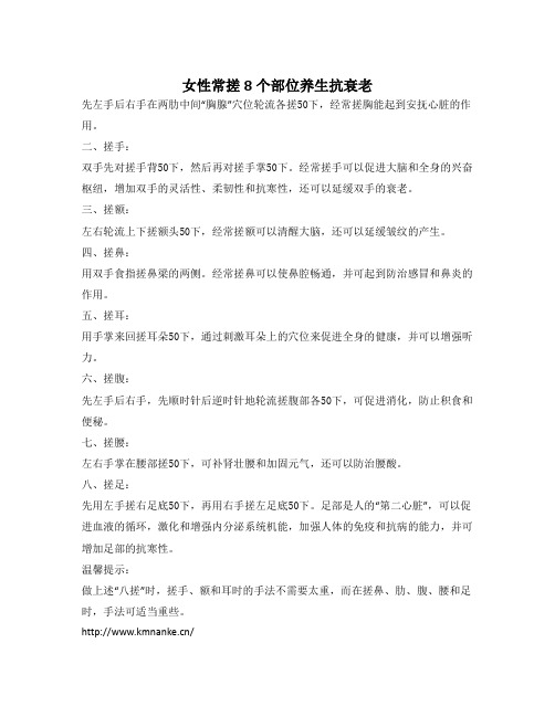 女性常搓8个部位养生抗衰老