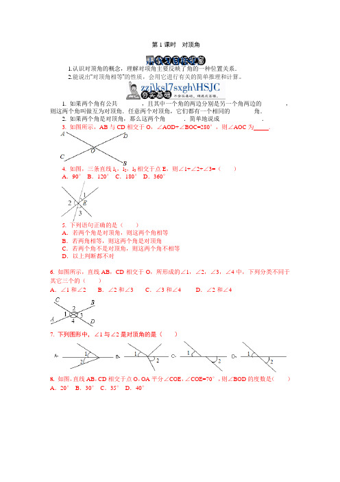 最新华师版七年级数学上册 【课时训练】第5章第1节第1课时 对顶角