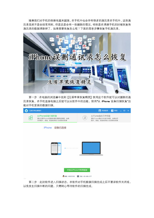 iphone误删通讯录怎么恢复？简单又有效的方法