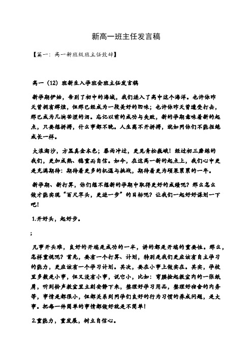 新高一班主任发言稿