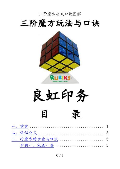 三阶魔方公式口诀图解