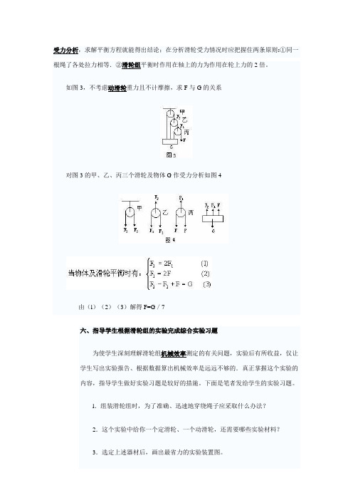 滑轮受力分析