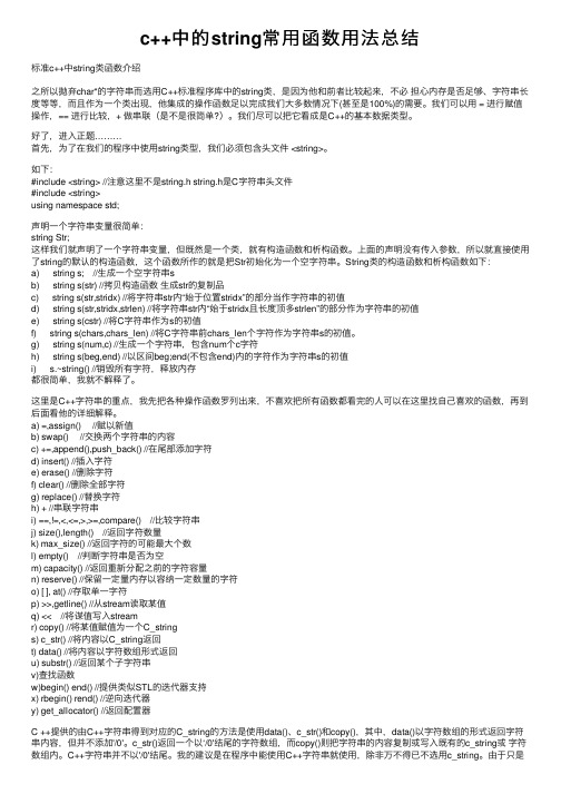 c++中的string常用函数用法总结