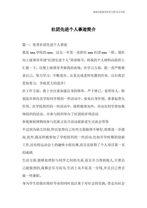 社团先进个人事迹简介