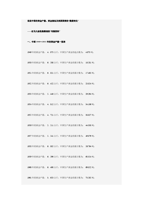 说说中国的黄金产量、黄金储备及美国国债的“数据变化”