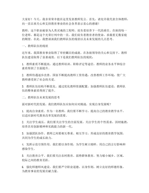 教师发言稿七分钟