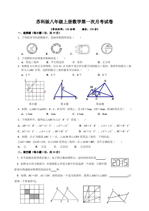 苏科版八年级上册数学第一次月考试卷(含答案解析)