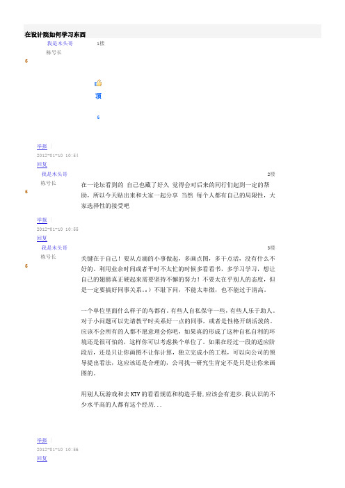 在设计院如何学习东西