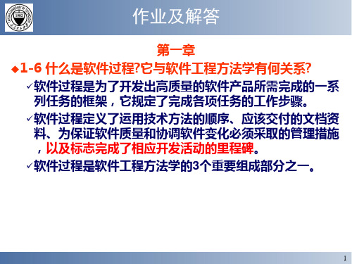 软件工程课后习题答案不使用flag把该程序改造为等价的结构化程序的方法如图所示 共43页