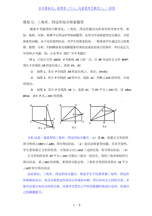 2020年九年级中考复习 三角形、四边形综合探索题型 讲义(word版)