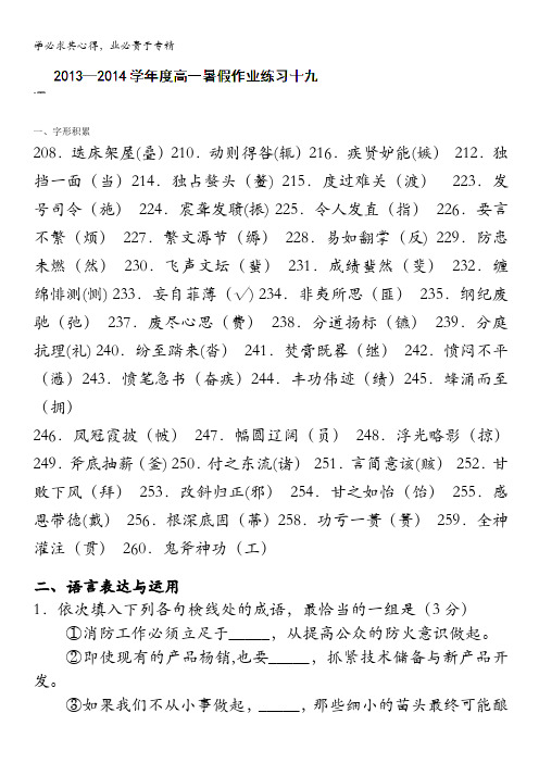 江苏省盐城中学高语文暑假作业9(教师版)