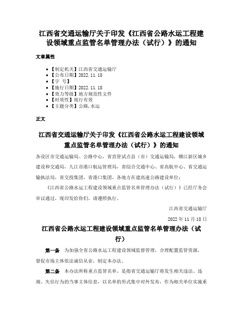 江西省交通运输厅关于印发《江西省公路水运工程建设领域重点监管名单管理办法（试行）》的通知