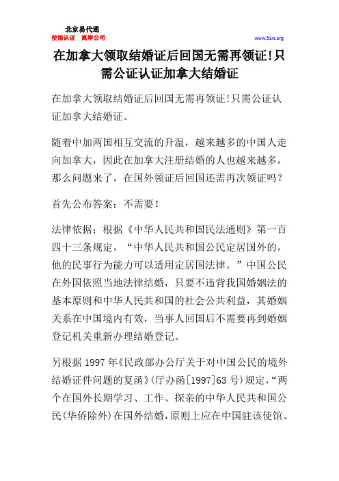 在加拿大领取结婚证后回国无需再领证!只需公证认证加拿大结婚证