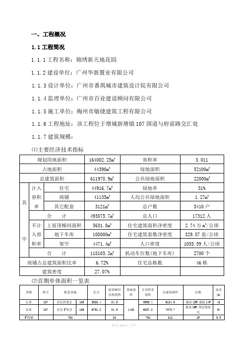 脚手架分段卸荷施工方案