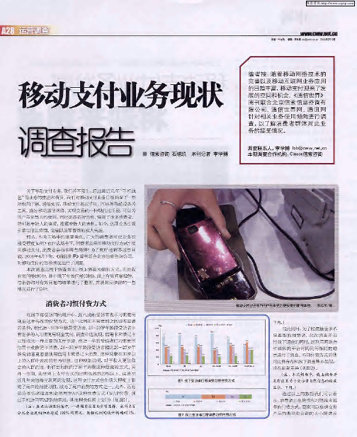 移动支付业务现状调查报告