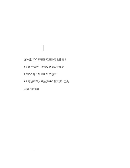 现代数字系统设计(本科)第9章_图文(精)