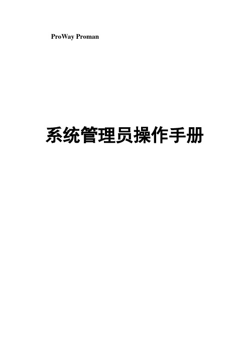 PDM管理员操作手册