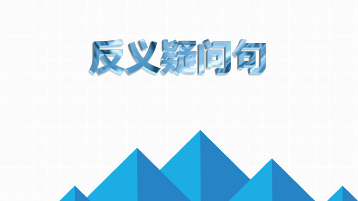 2023年中考复习英语人教版反义疑问句课件