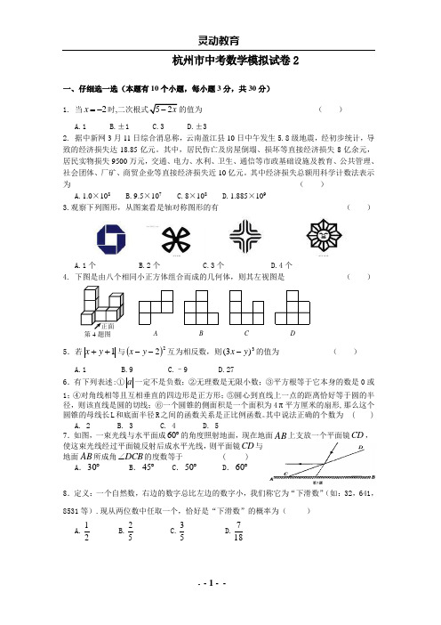 2014杭州中考模拟试卷2