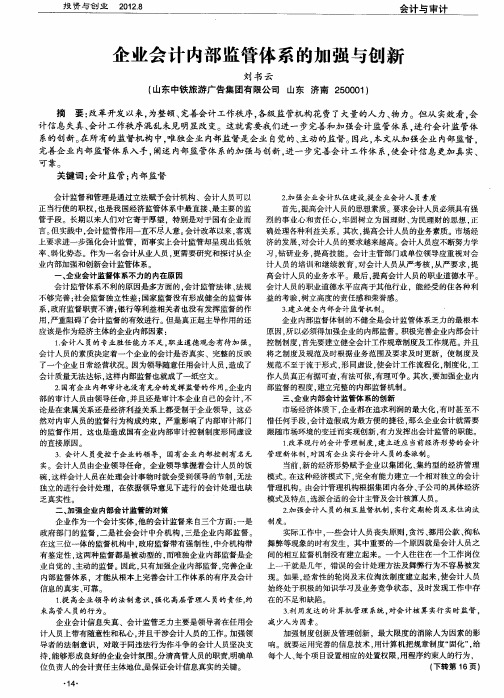 企业会计内部监管体系的加强与创新