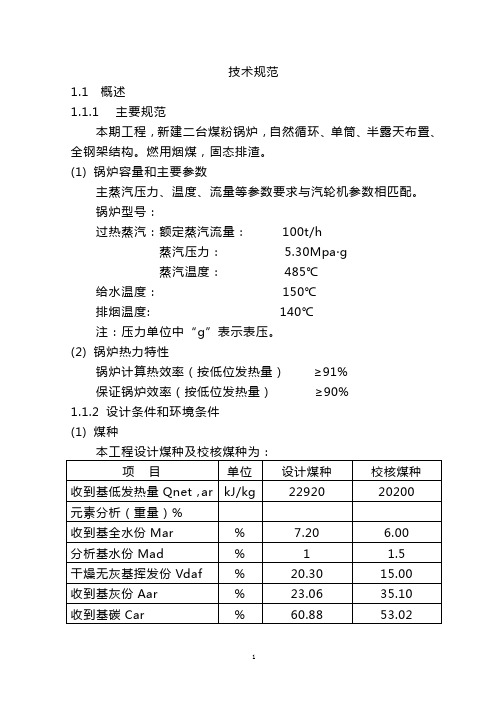 锅炉技术规范