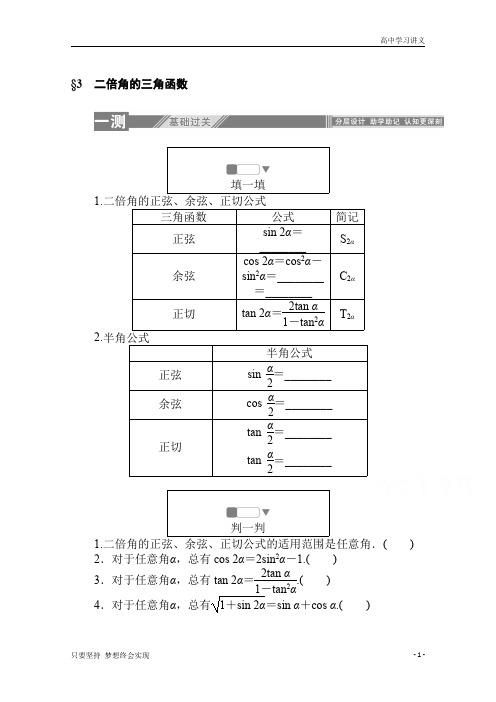 【精准解析】高中数学北师大必修4一课三测：3.3 二倍角的三角函数+Word版含解析byde