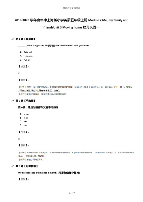 2019-2020学年度牛津上海版小学英语五年级上册Module 2 Me, my family and friendsUnit 3 Moving home复习