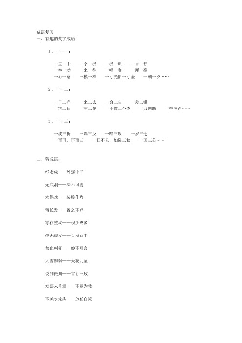 成语复习