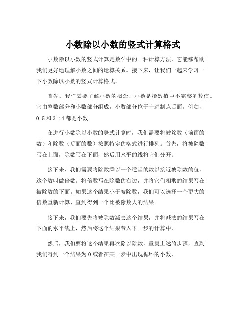 小数除以小数的竖式计算格式