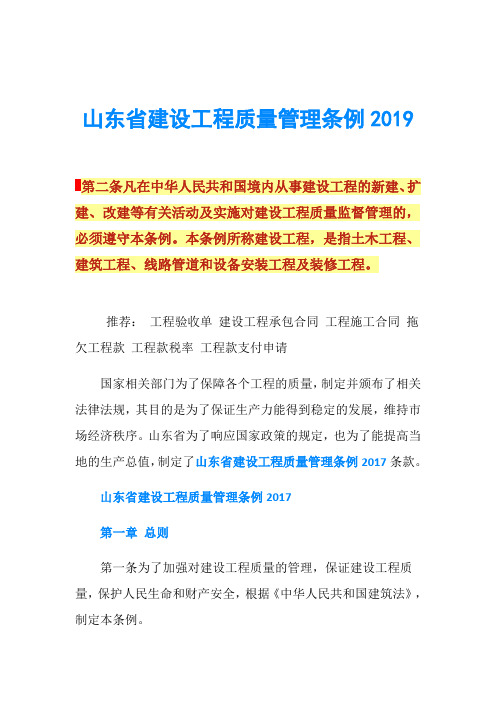 山东省建设工程质量管理条例2019