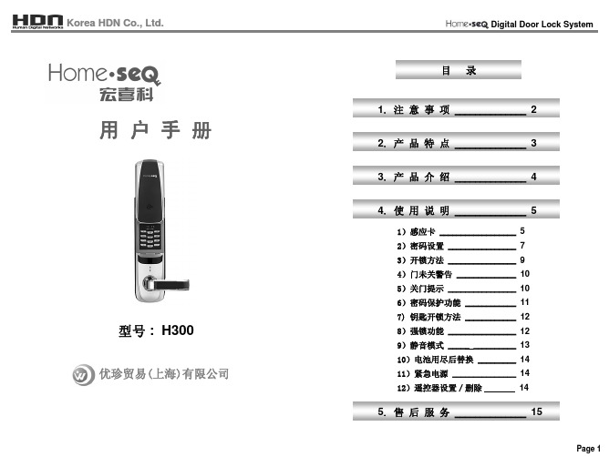 Home.seQ 宏喜科 H300 说明书