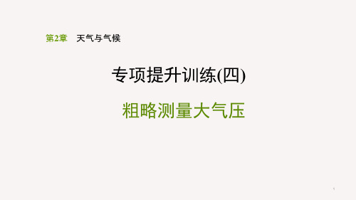 浙教版八年级科学上册第二章复习ppt课件