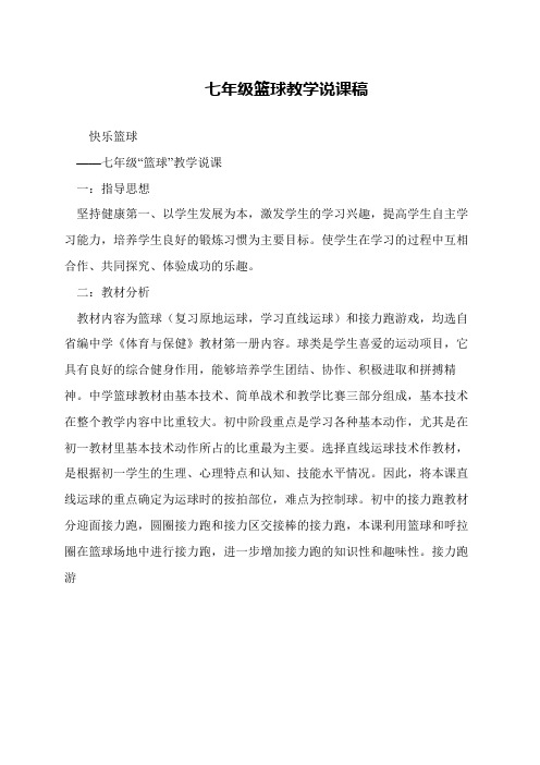 七年级篮球教学说课稿
