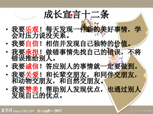 班级公约成长宣言十二条