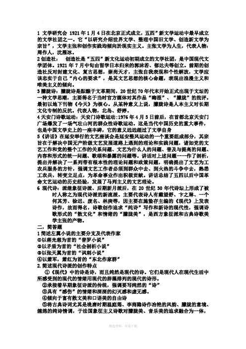 中国现当代文学考试重点