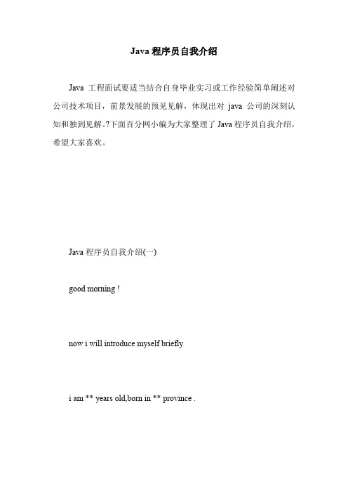 Java程序员自我介绍