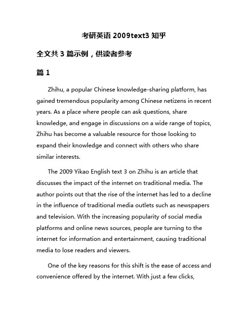 考研英语2009text3知乎